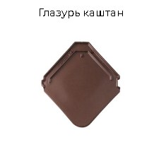 Керамическая черепица BRAAS Изумруд (Германия)