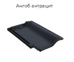 Керамическая черепица BRAAS Рубин 9V (Германия)