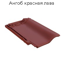 Керамическая черепица BRAAS Рубин 9V (Германия)
